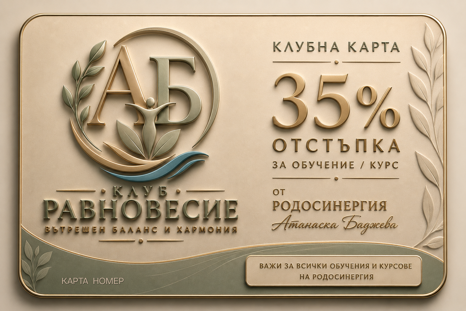 КЛУБ РАВНОВЕСИЕ