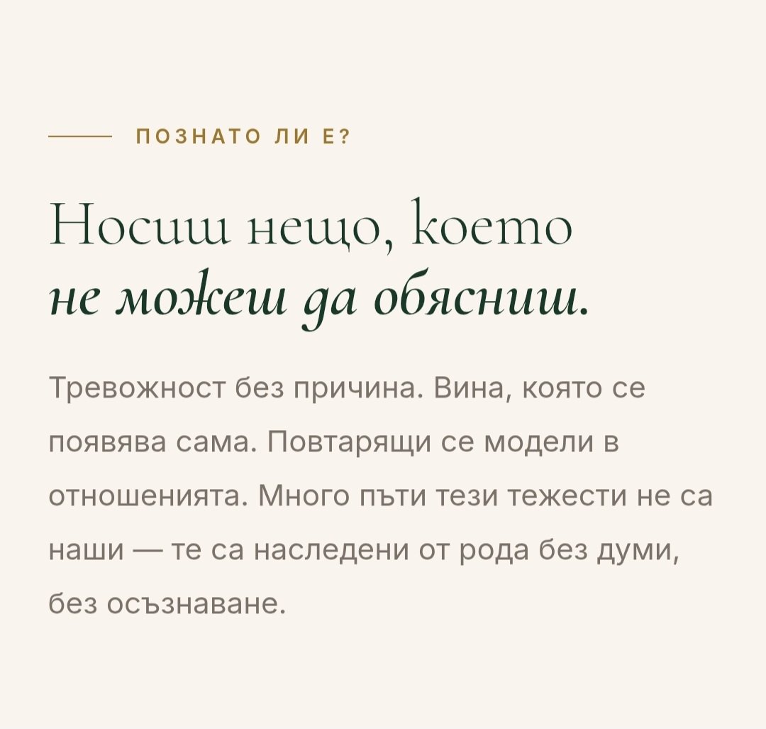 Родовата нишка през поколенията