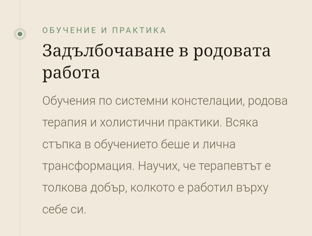 Холистичен родов терапевт