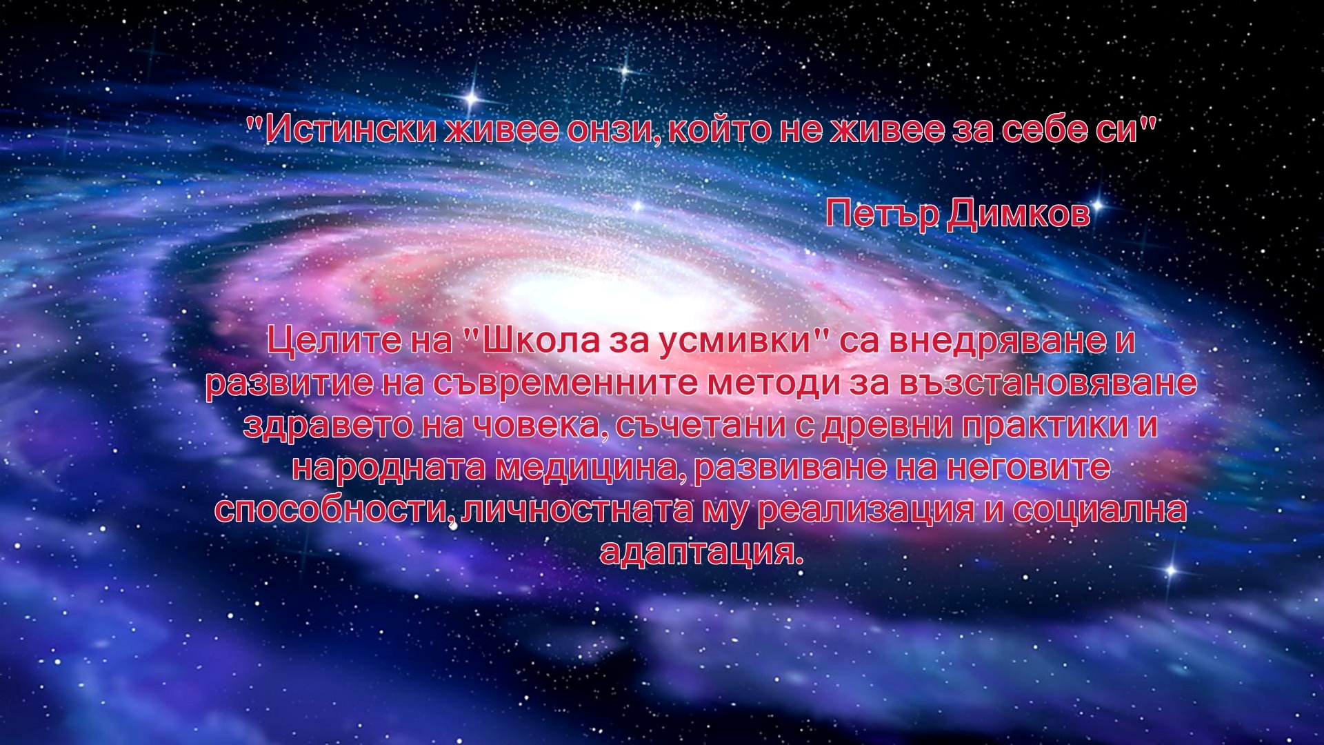 Школа за усмивки