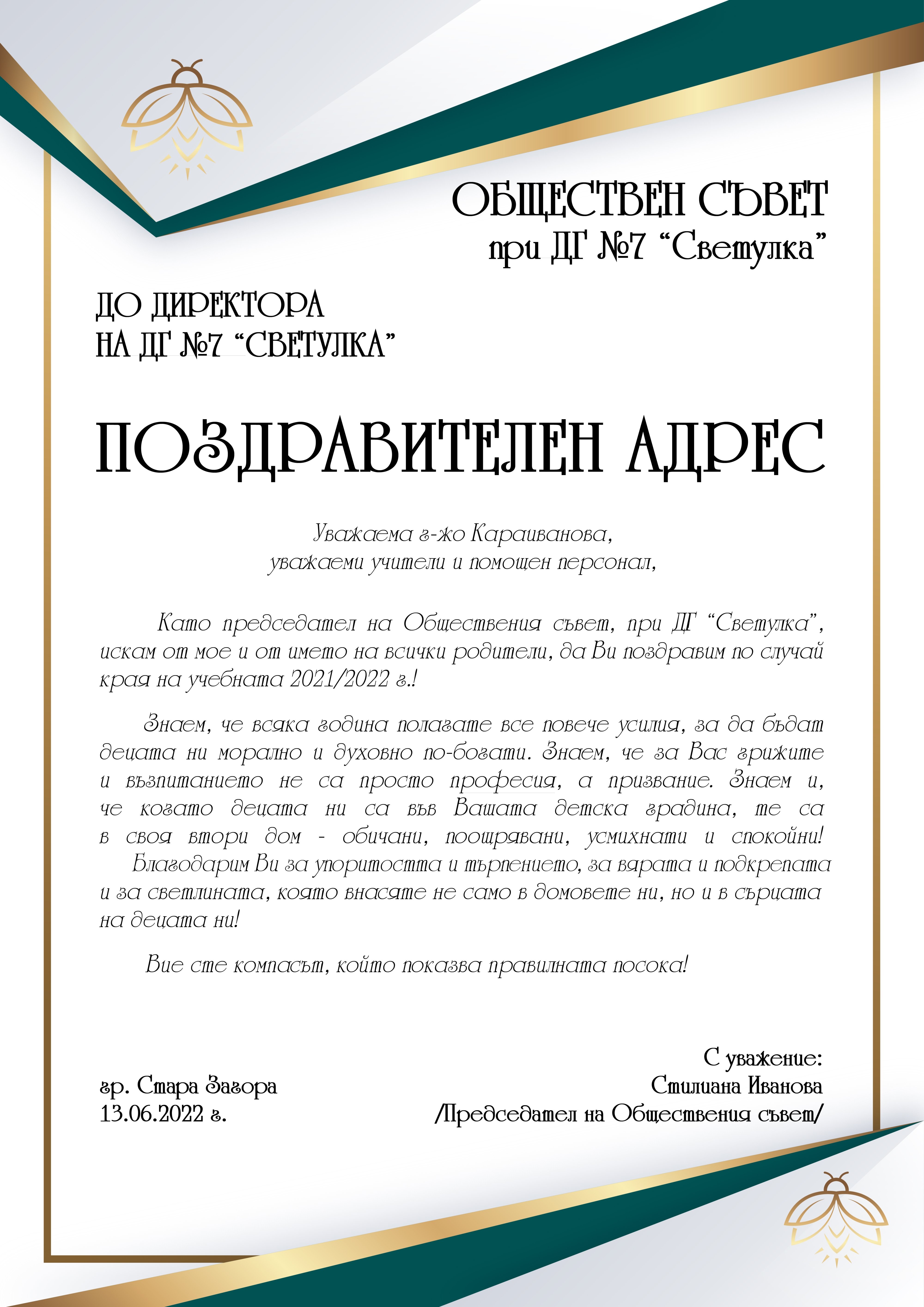 Другите за нас
