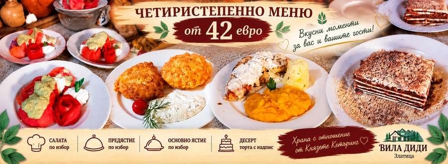 Допълнителни услуги във Вила Диди – вила под наем около София